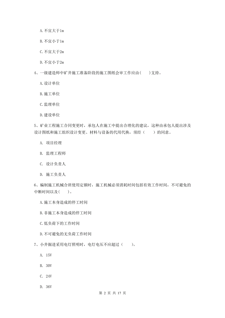 河北省2019版一级建造师《矿业工程管理与实务》检测题b卷 附答案_第2页