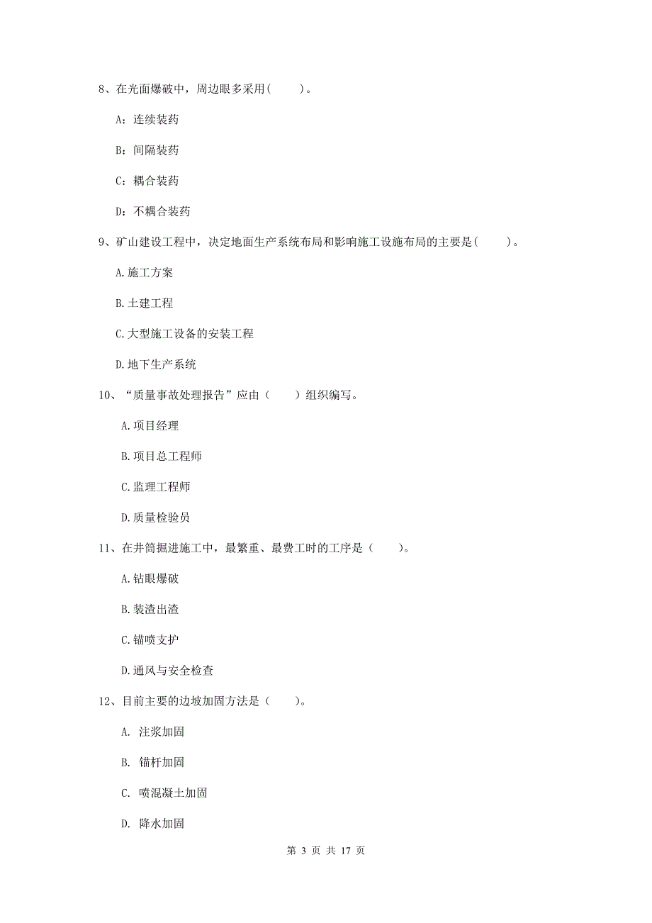 河北省2019版一级建造师《矿业工程管理与实务》检测题b卷 附答案_第3页