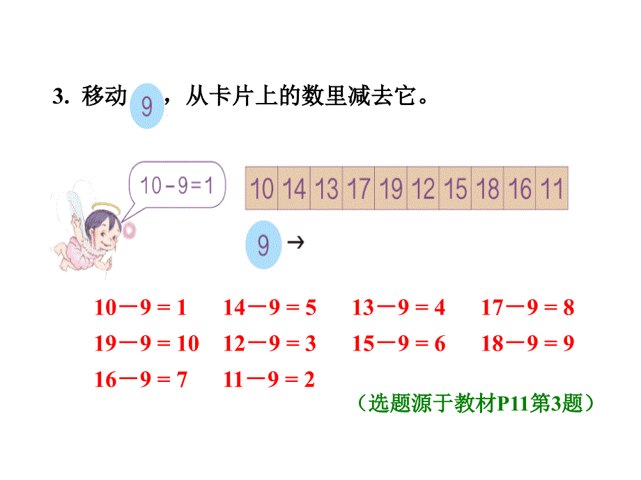 一年级下册数学习题课件-2.1十几减9 人教新课标_第4页