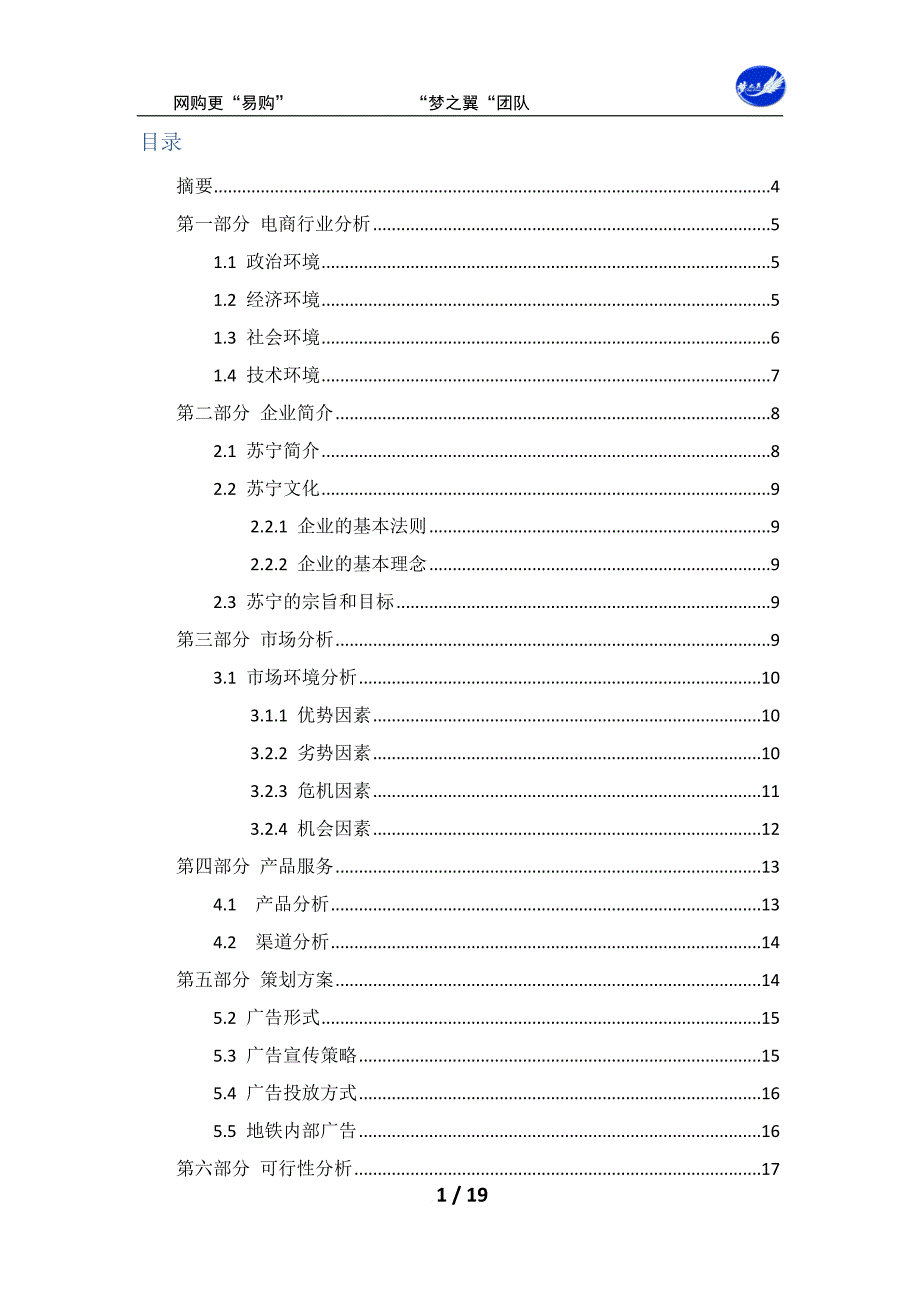 网购更易购-修改中_第2页