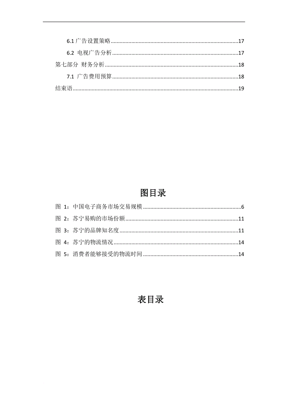 网购更易购-修改中_第3页