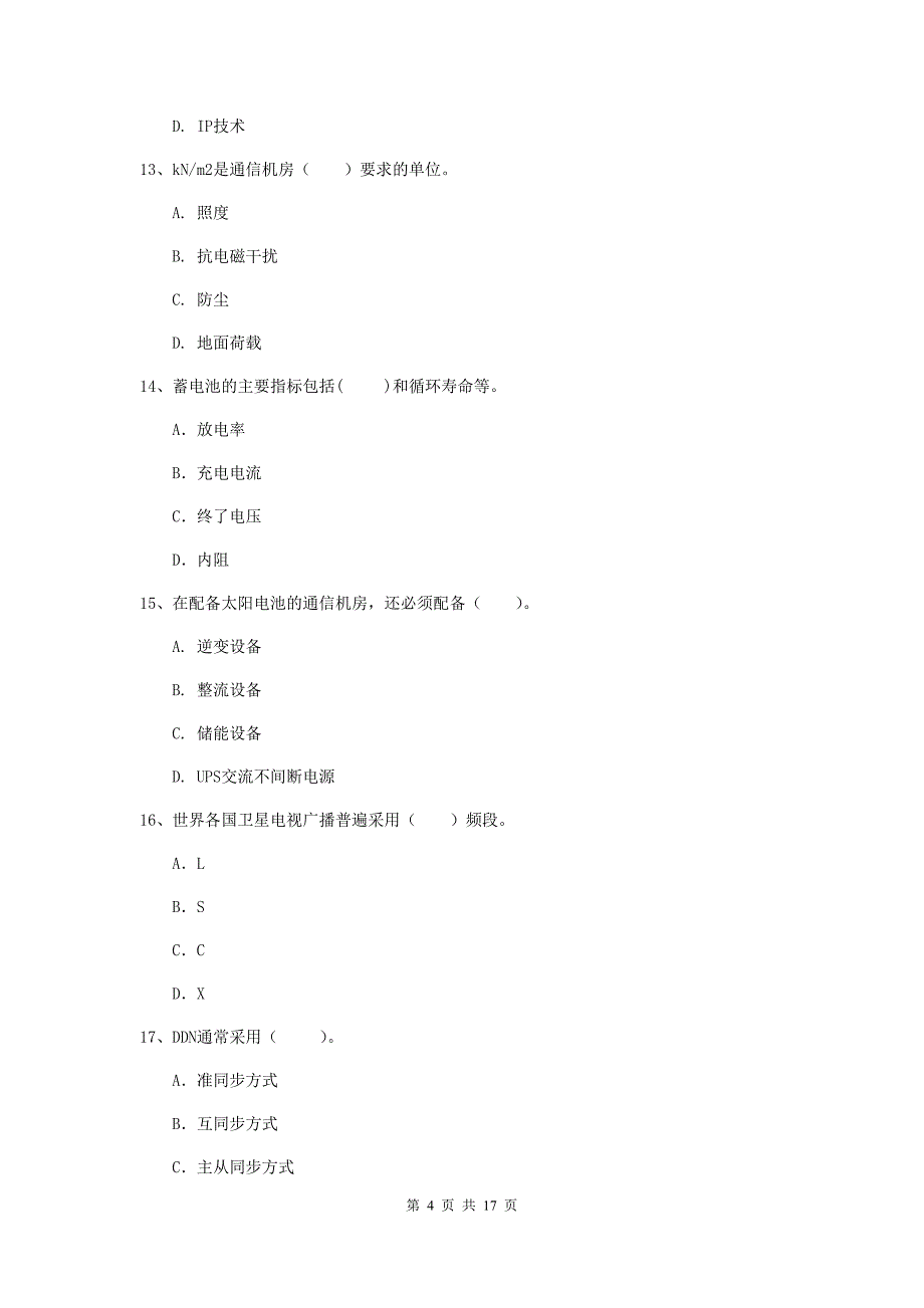 鸡西市一级建造师《通信与广电工程管理与实务》模拟试题d卷 含答案_第4页