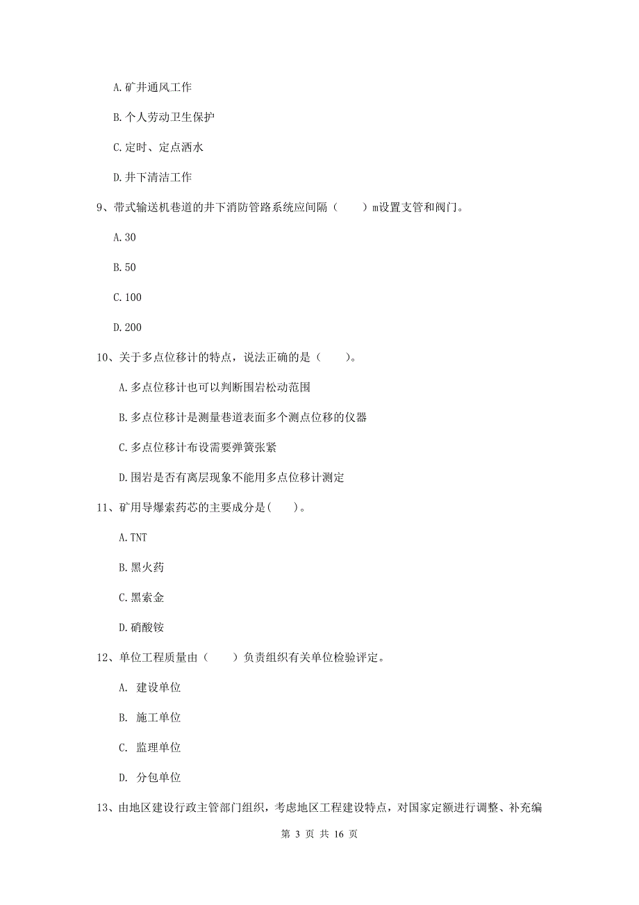 辽宁省2019版一级建造师《矿业工程管理与实务》模拟考试（ii卷） 含答案_第3页