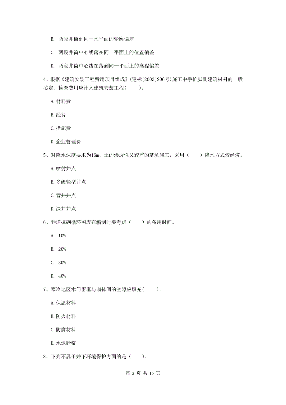 浙江省2019年一级建造师《矿业工程管理与实务》综合检测c卷 含答案_第2页