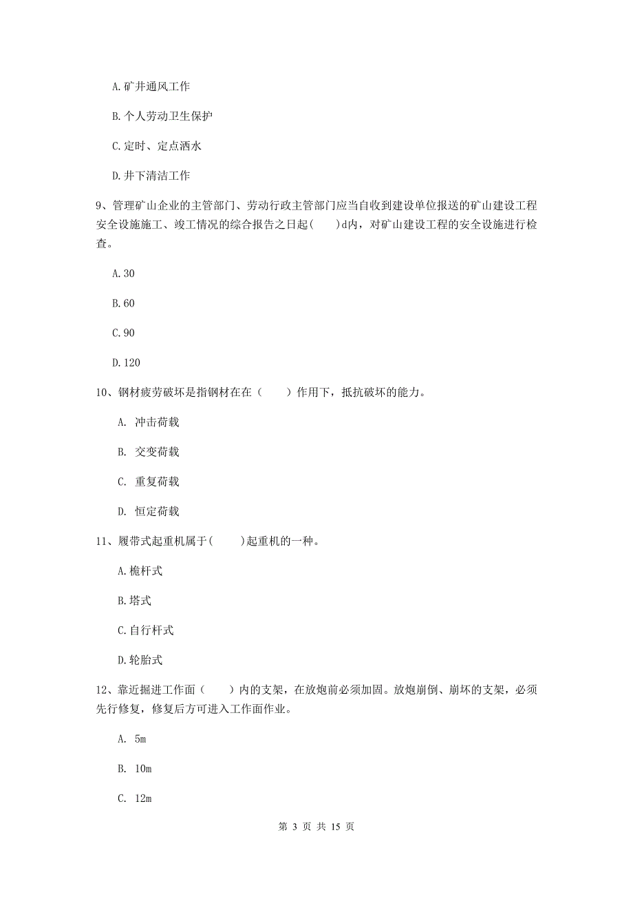 浙江省2019年一级建造师《矿业工程管理与实务》综合检测c卷 含答案_第3页