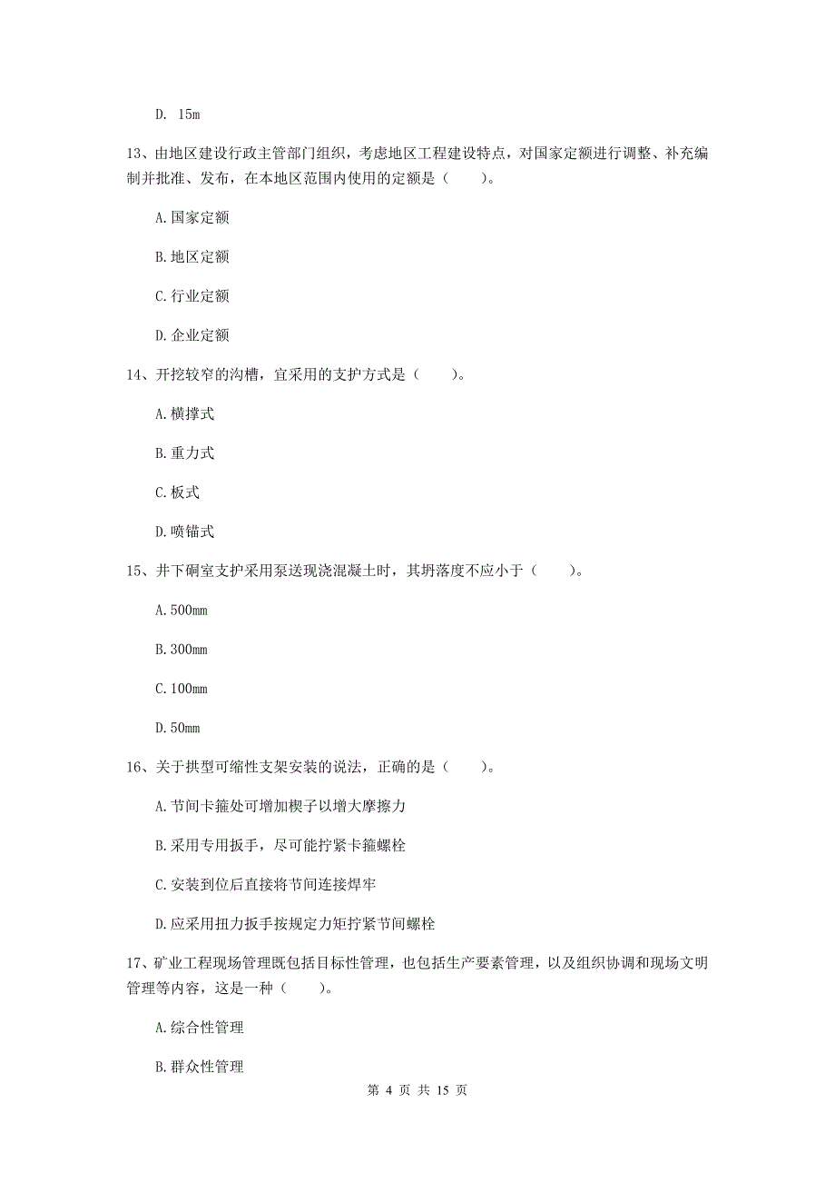 浙江省2019年一级建造师《矿业工程管理与实务》综合检测c卷 含答案_第4页