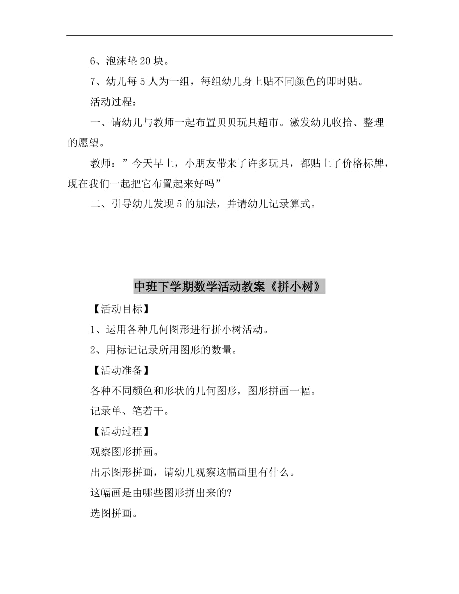 中班下学期数学活动教案学习5的加减法_第3页