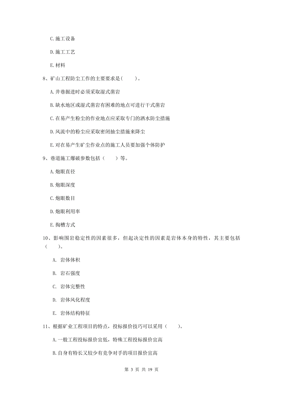 2020年国家注册一级建造师《矿业工程管理与实务》多选题【60题】专题练习d卷 （含答案）_第3页