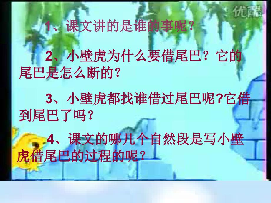 语文课标版一年级下册《小壁虎借尾巴》第二学时课件_第3页