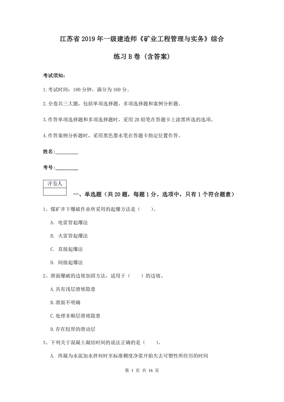 江苏省2019年一级建造师《矿业工程管理与实务》综合练习b卷 （含答案）_第1页