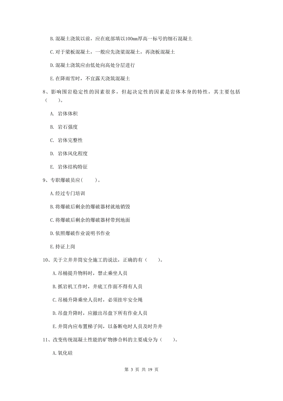 2019版注册一级建造师《矿业工程管理与实务》多项选择题【60题】专题测试b卷 （附答案）_第3页