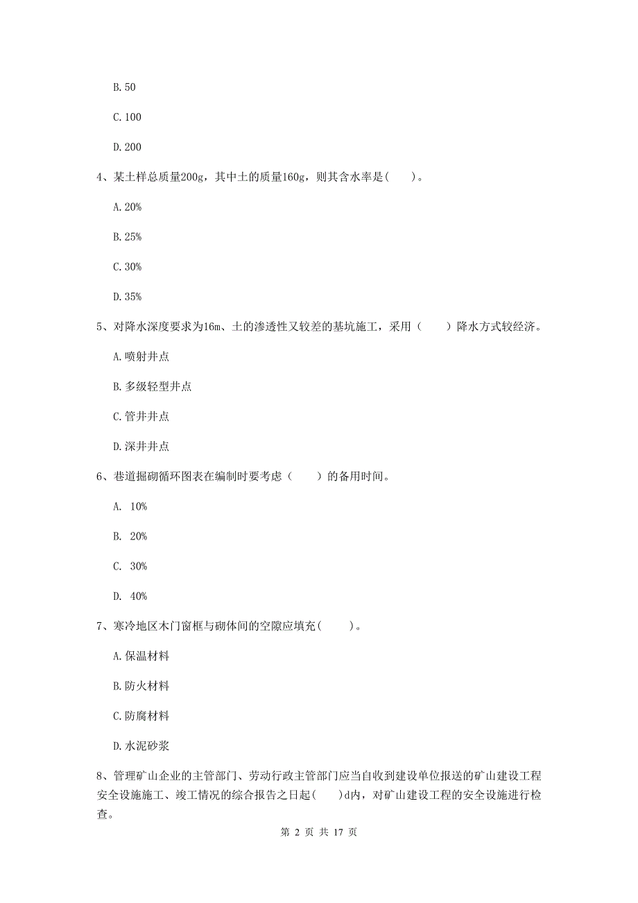 自贡市一级注册建造师《矿业工程管理与实务》真题 附解析_第2页