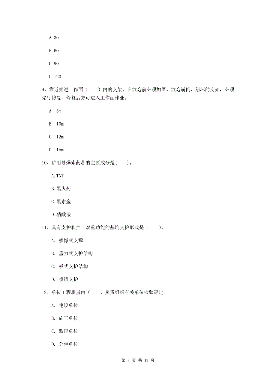 自贡市一级注册建造师《矿业工程管理与实务》真题 附解析_第3页