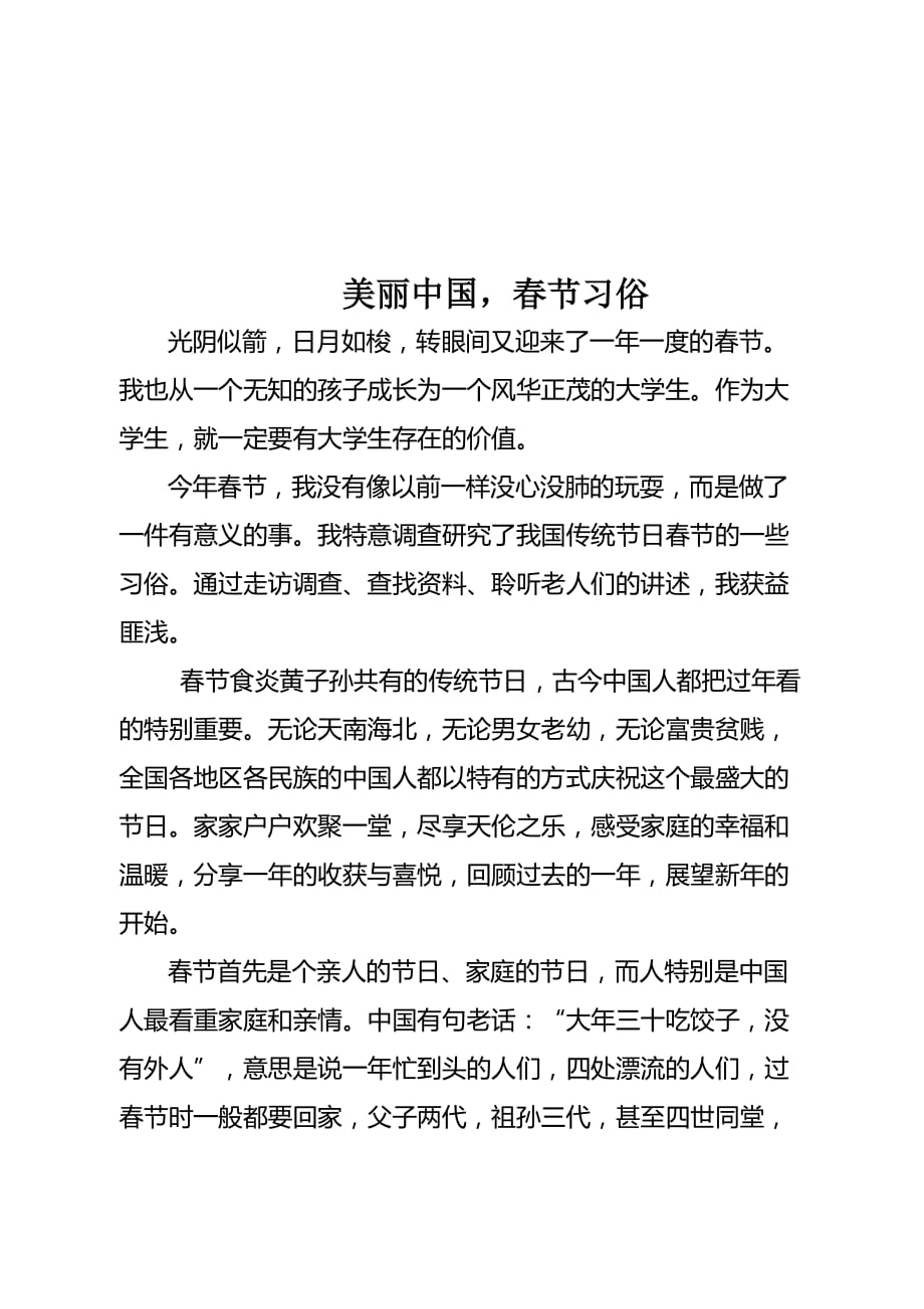 美丽中国春节习俗实践感想.doc_第2页