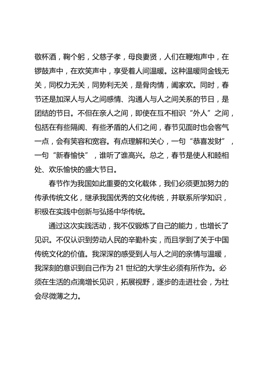 美丽中国春节习俗实践感想.doc_第3页