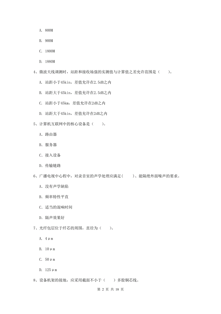 济宁市一级建造师《通信与广电工程管理与实务》考前检测a卷 含答案_第2页