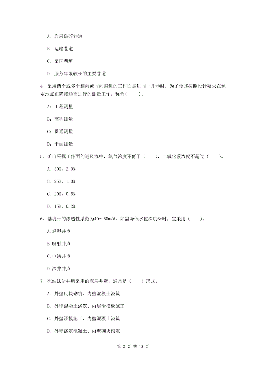 陕西省2019年一级建造师《矿业工程管理与实务》模拟试题b卷 （含答案）_第2页