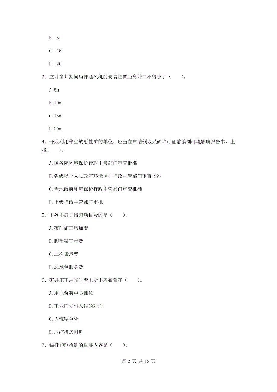 河北省2019年一级建造师《矿业工程管理与实务》检测题d卷 （含答案）_第2页