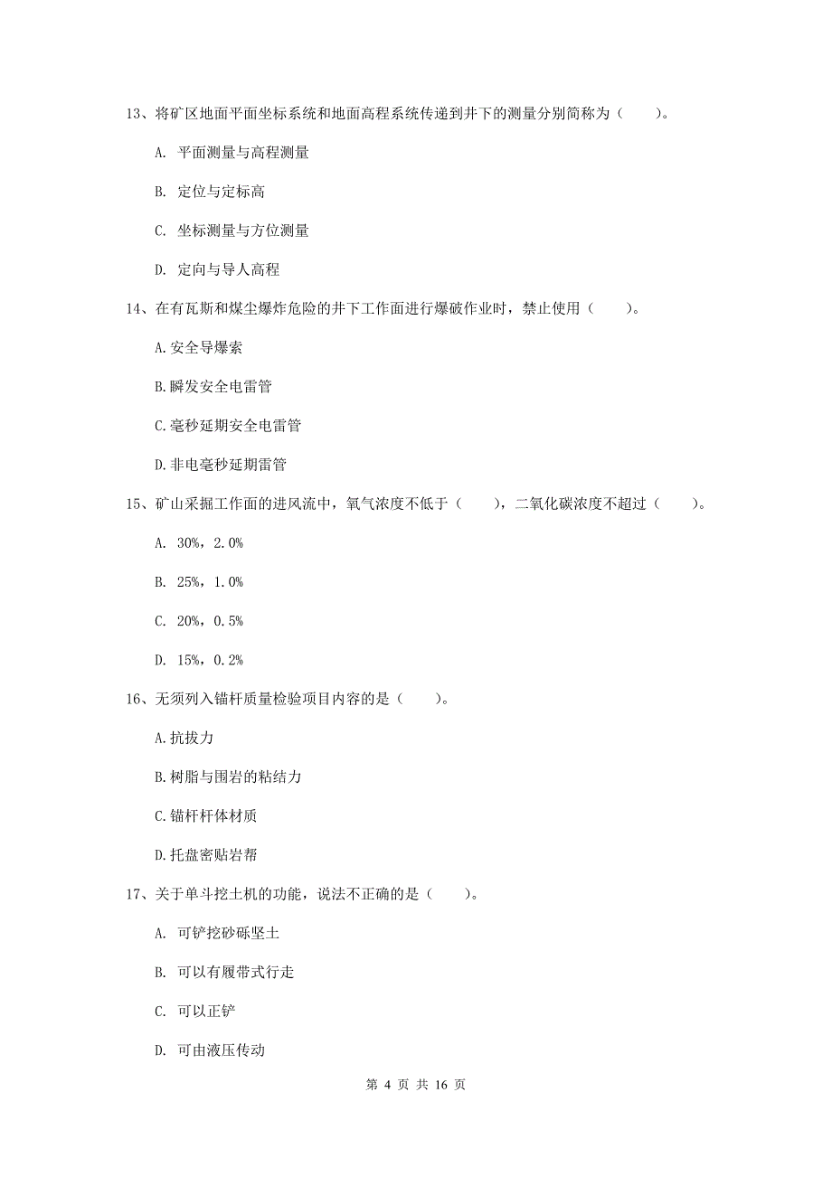 江西省2019年一级建造师《矿业工程管理与实务》试卷c卷 附答案_第4页