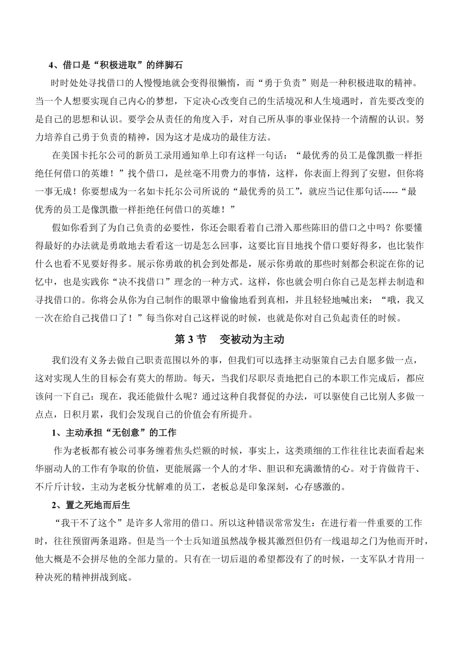 能力九敢于承揽任务和责任的能力_第3页