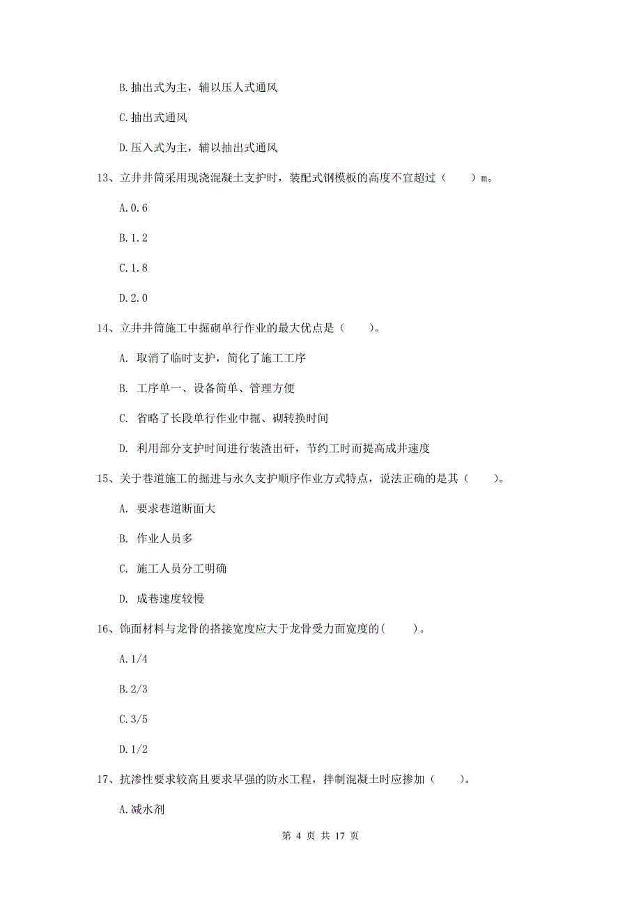 青海省2019年一级建造师《矿业工程管理与实务》模拟试题c卷 （附解析）_第4页