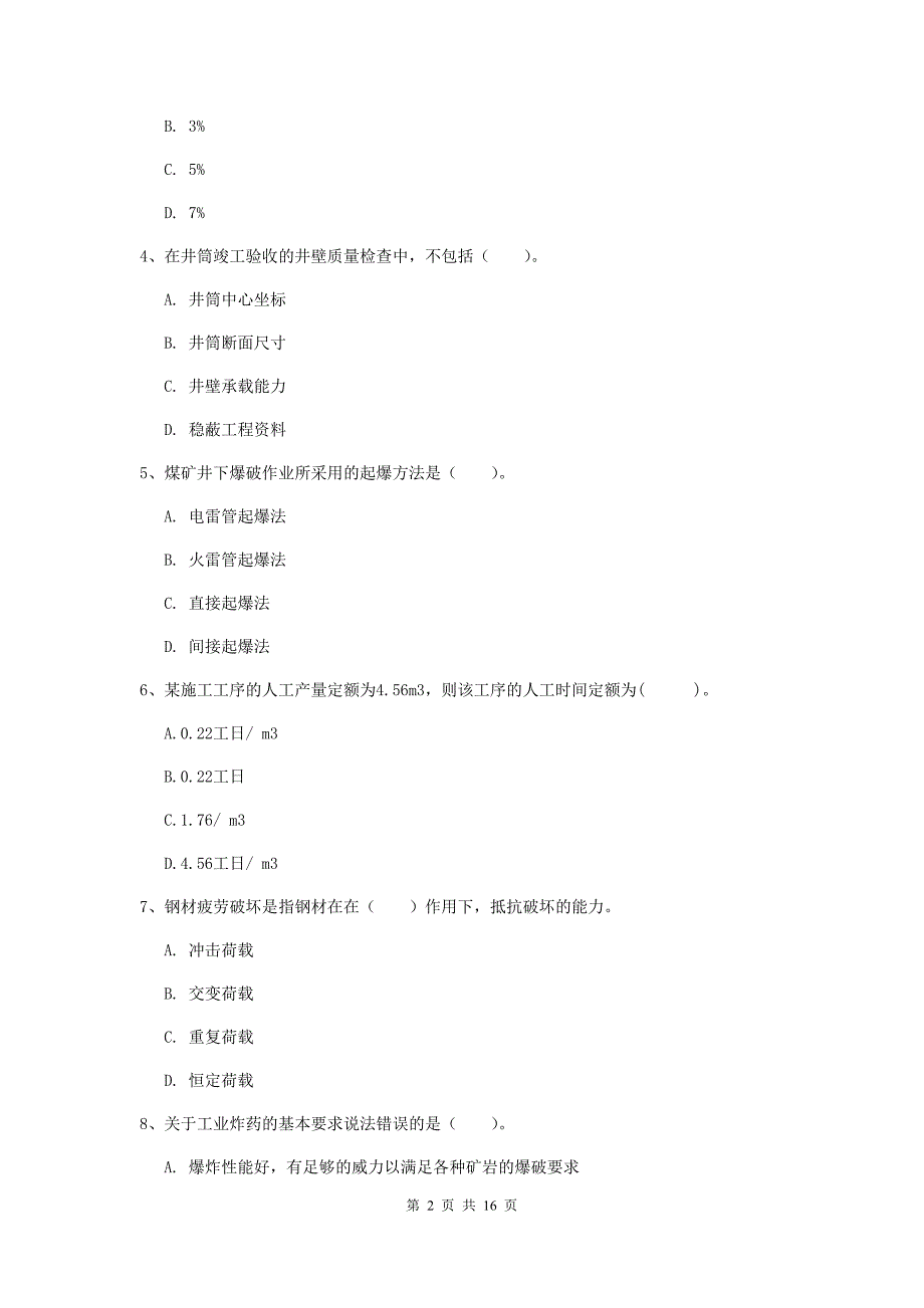 湖北省2019年一级建造师《矿业工程管理与实务》试题b卷 （含答案）_第2页