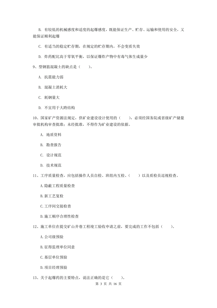 湖北省2019年一级建造师《矿业工程管理与实务》试题b卷 （含答案）_第3页