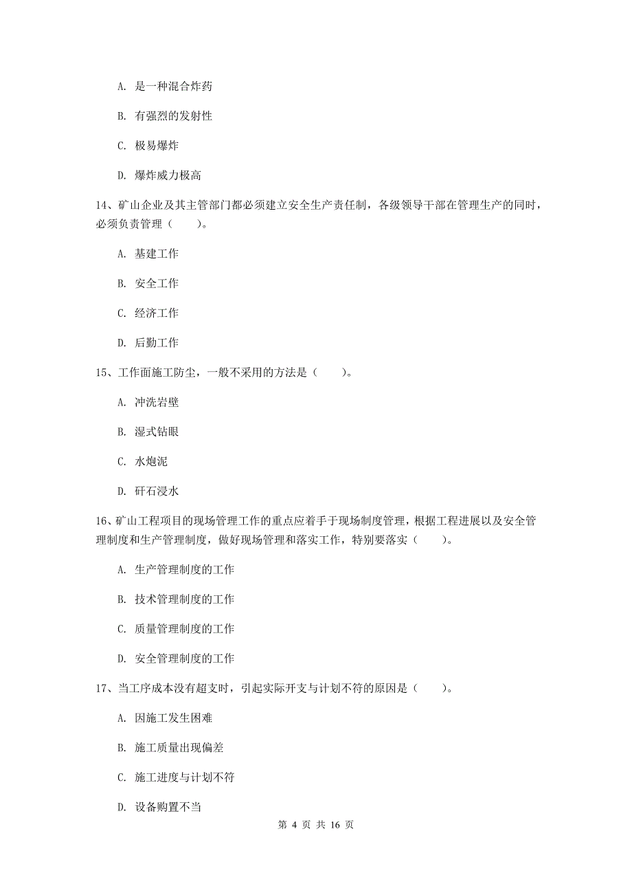 湖北省2019年一级建造师《矿业工程管理与实务》试题b卷 （含答案）_第4页