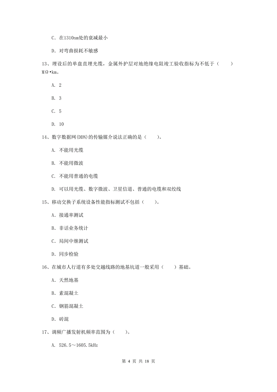 2020版国家注册一级建造师《通信与广电工程管理与实务》模拟试题b卷 附答案_第4页