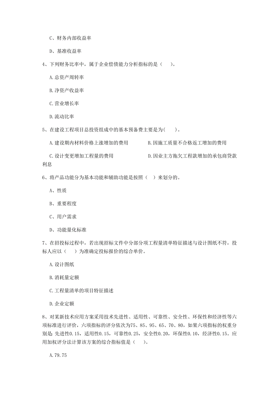 云南省2019年一级建造师《建设工程经济》测试题 （附解析）_第2页