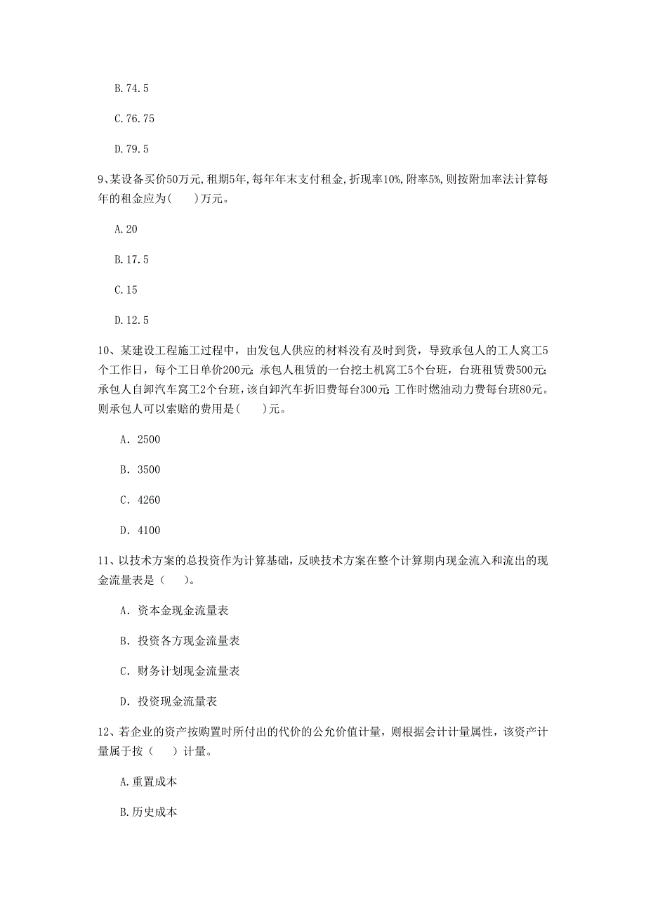 云南省2019年一级建造师《建设工程经济》测试题 （附解析）_第3页