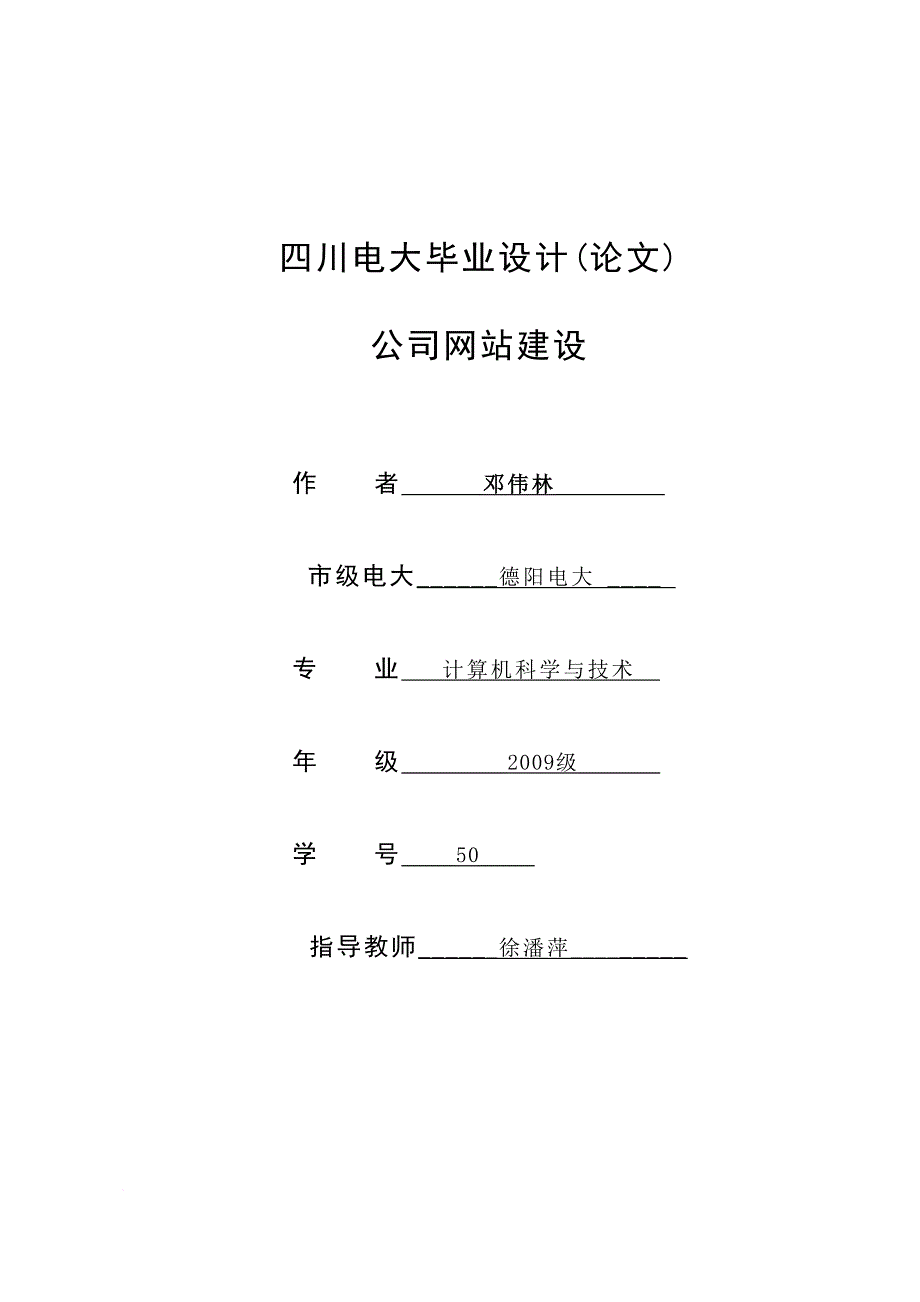 计算机本科毕业论文之 公司网站建设的相关内容_第1页