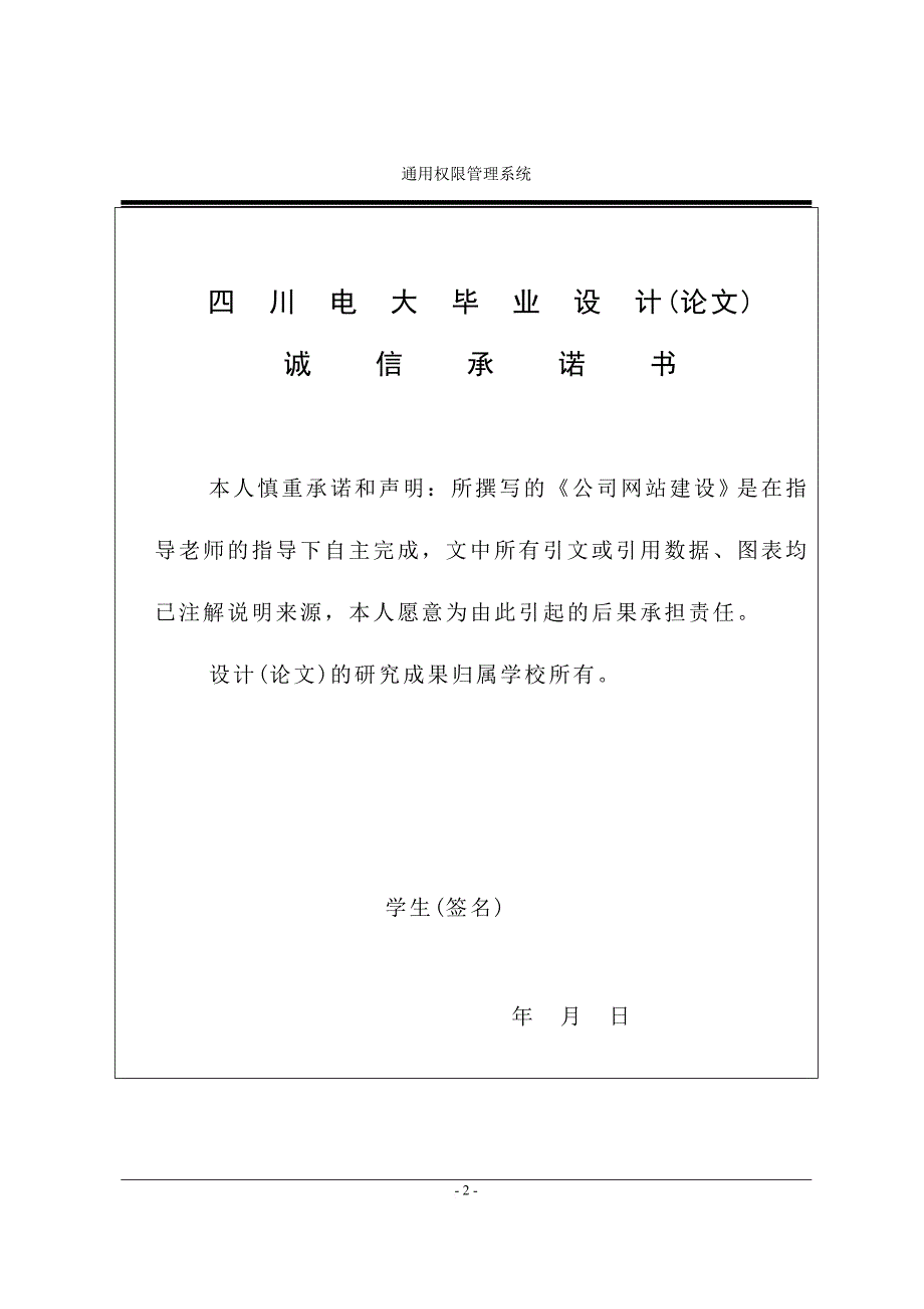 计算机本科毕业论文之 公司网站建设的相关内容_第2页