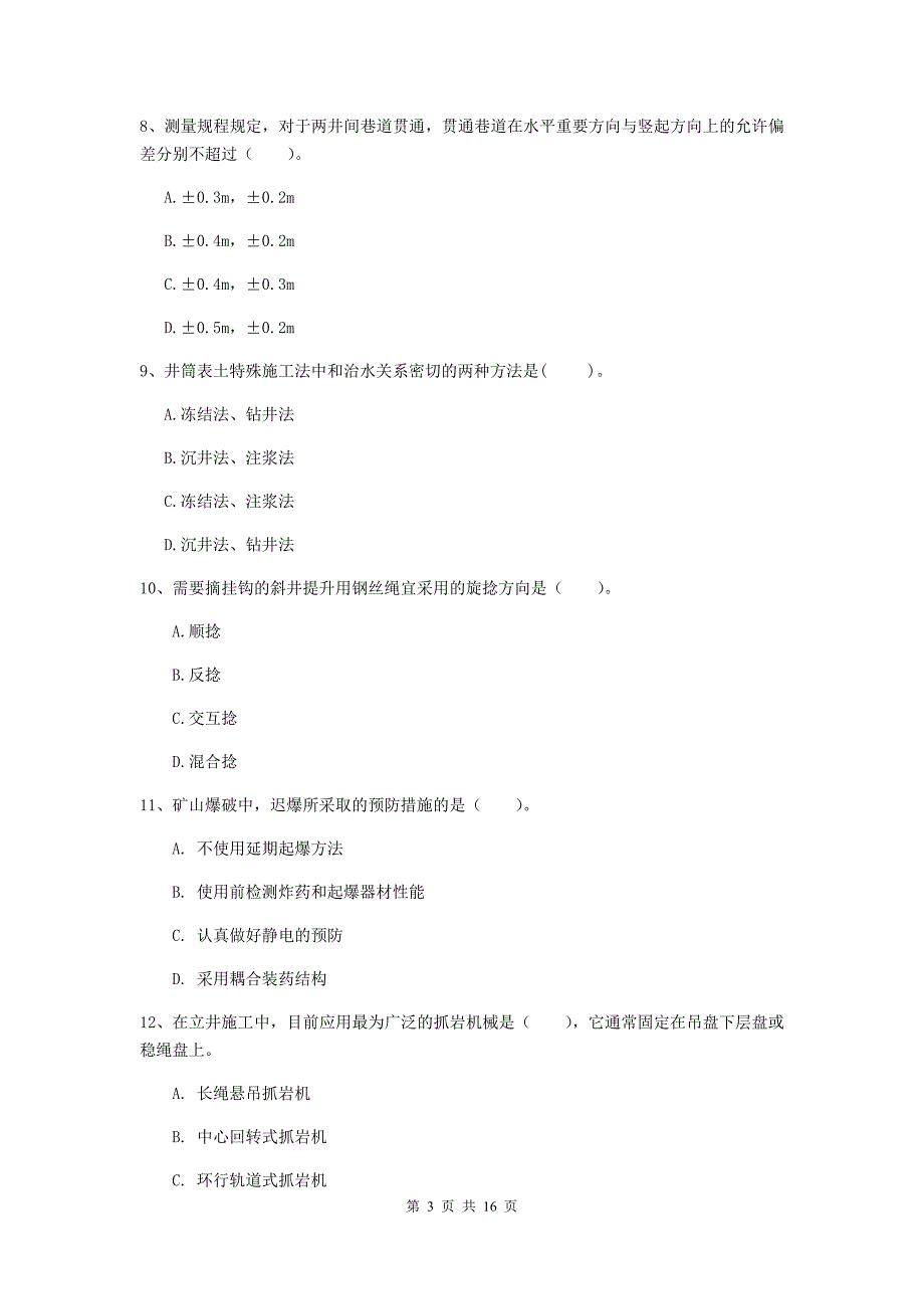 贵州省2020版一级建造师《矿业工程管理与实务》试题a卷 含答案_第3页