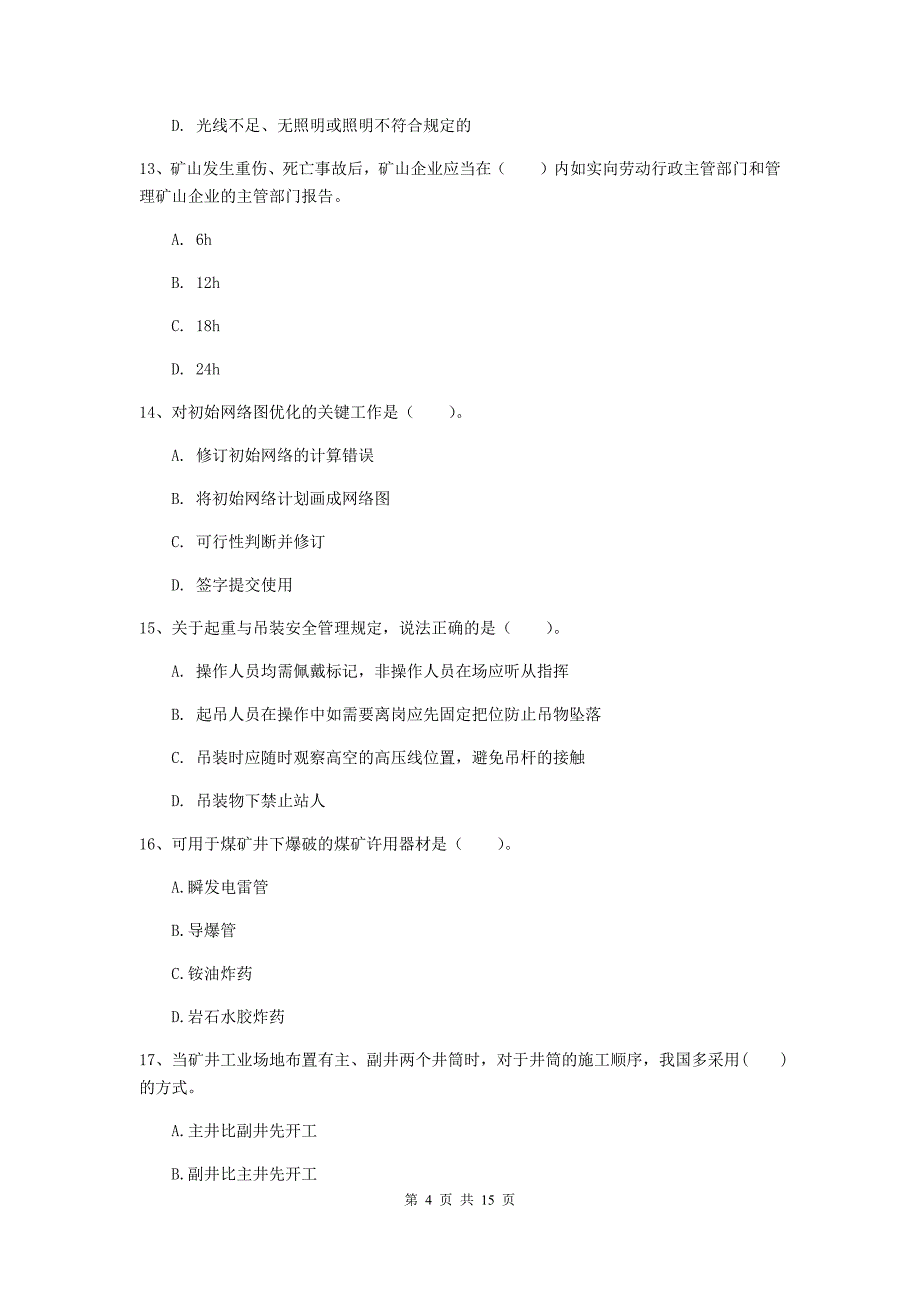 四川省2019年一级建造师《矿业工程管理与实务》综合检测（i卷） （附解析）_第4页