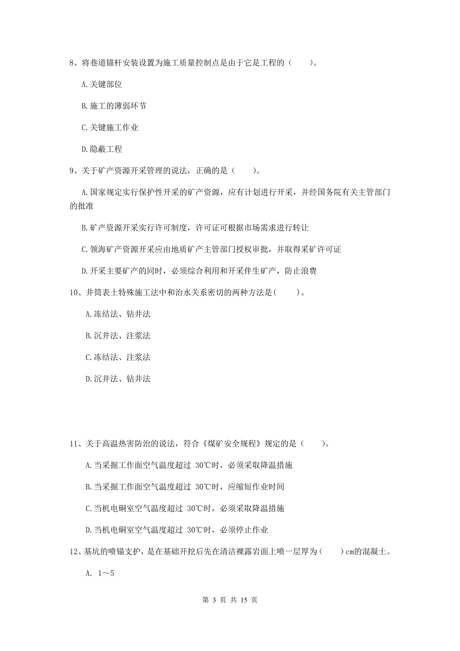 山南地区一级注册建造师《矿业工程管理与实务》模拟考试 （附解析）_第3页