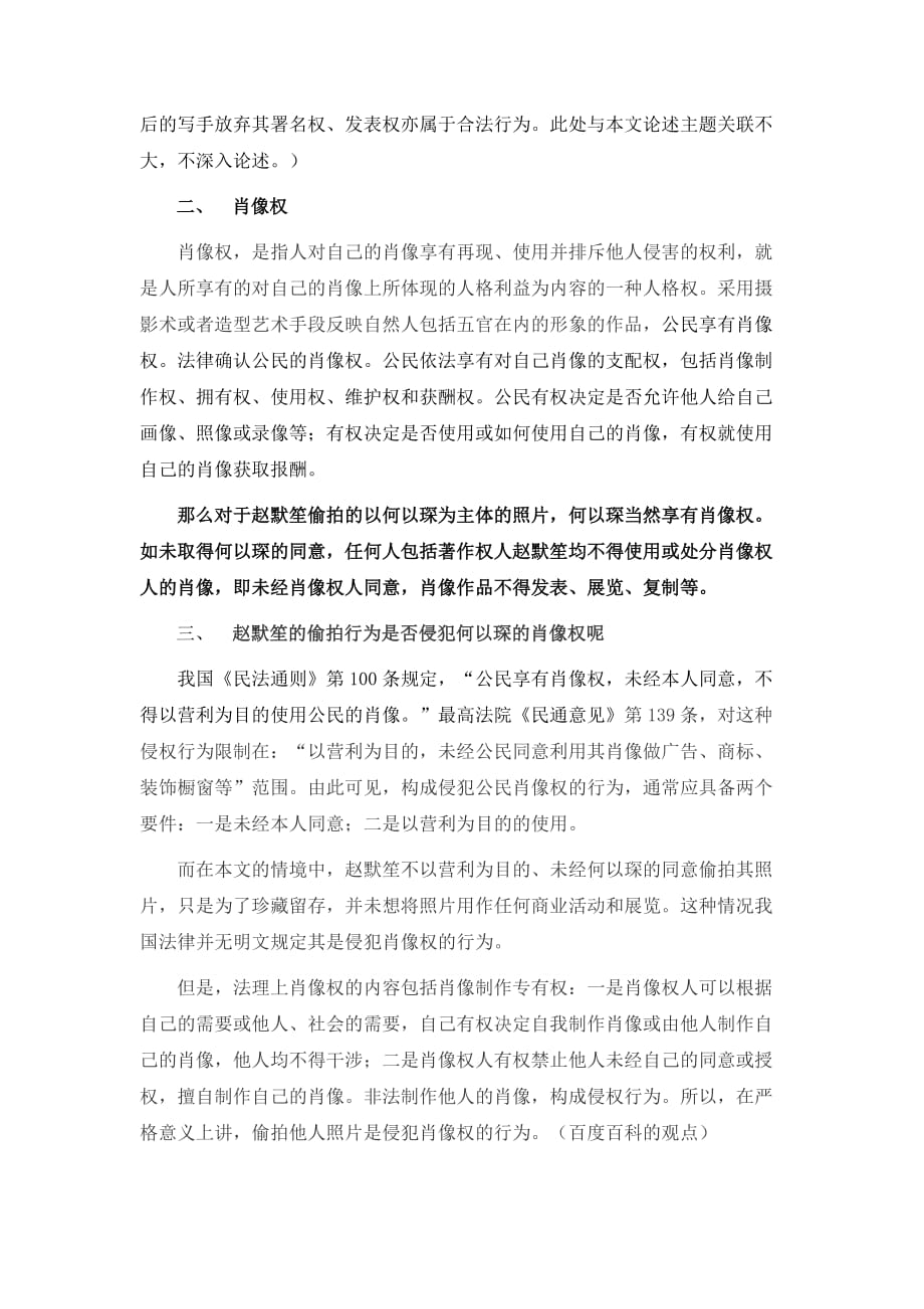 跟何以琛谈谈相片的所有权归属问题 (1).doc_第4页