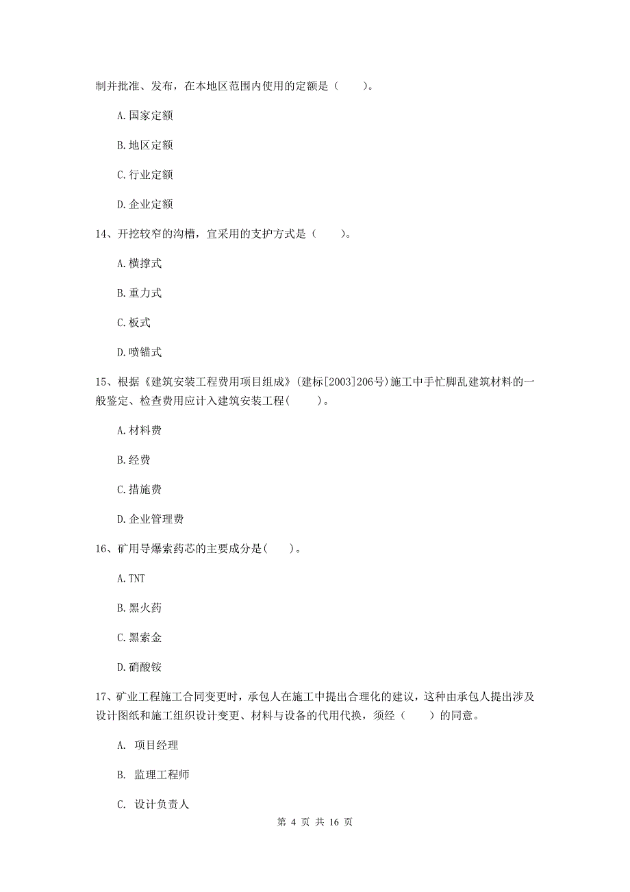 广西2020年一级建造师《矿业工程管理与实务》测试题a卷 （附解析）_第4页