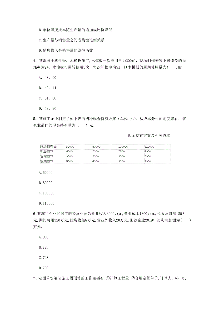 四川省2020年一级建造师《建设工程经济》测试题c卷 （附答案）_第2页