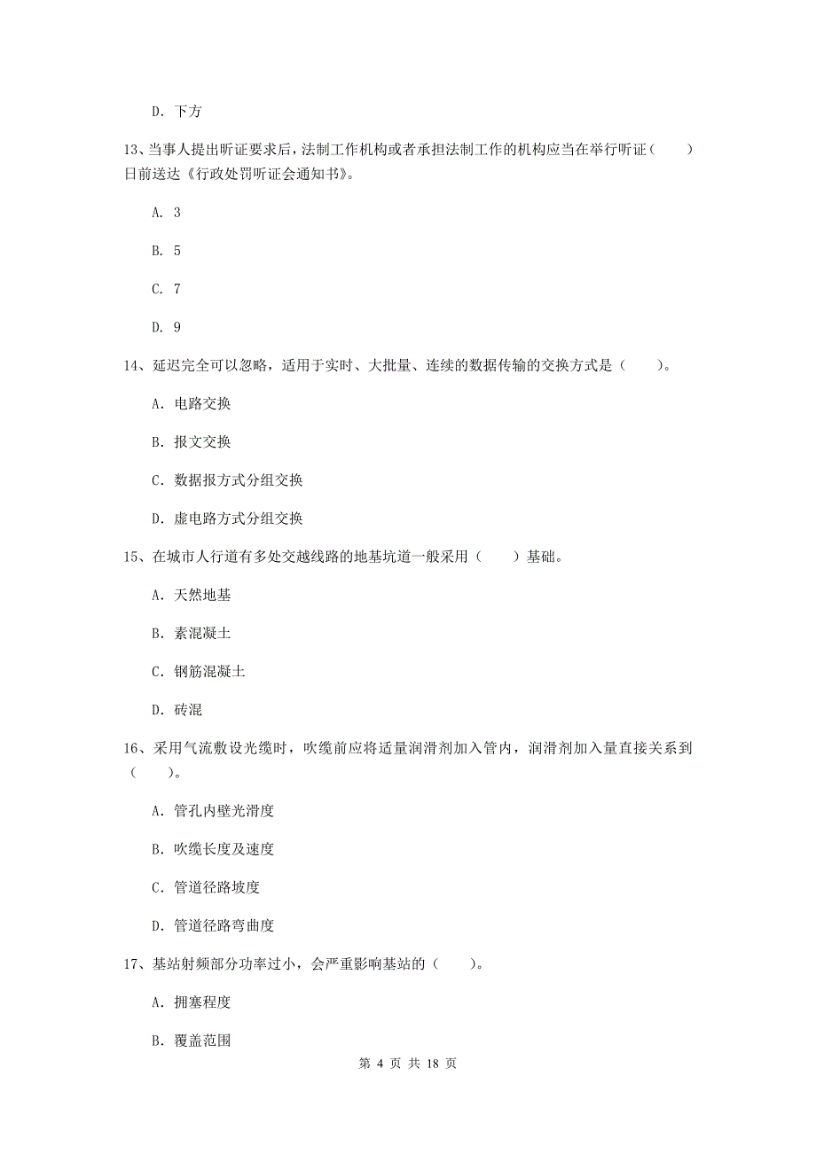 宜昌市一级建造师《通信与广电工程管理与实务》真题a卷 含答案_第4页