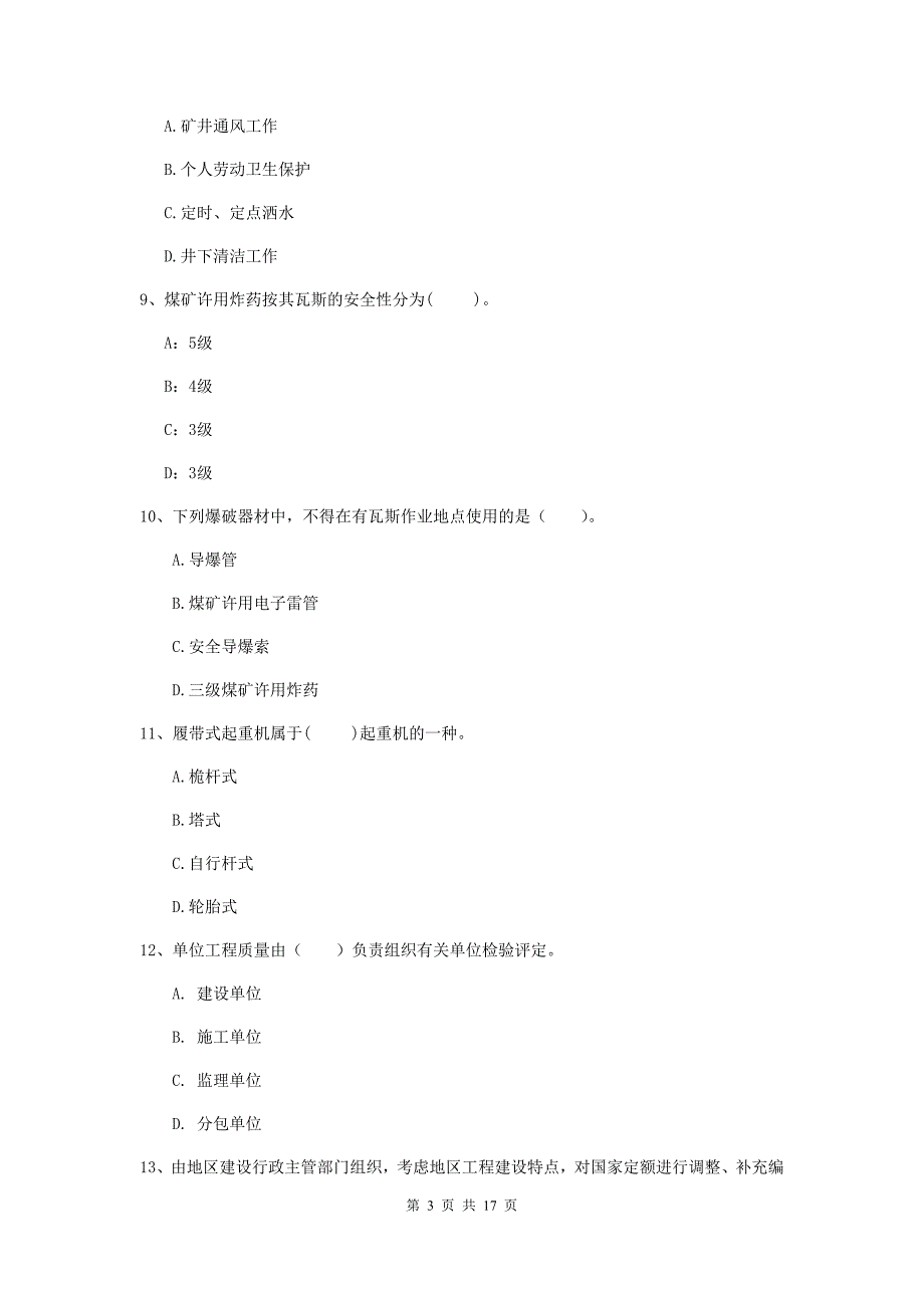 湖北省2019年一级建造师《矿业工程管理与实务》试卷c卷 （附解析）_第3页