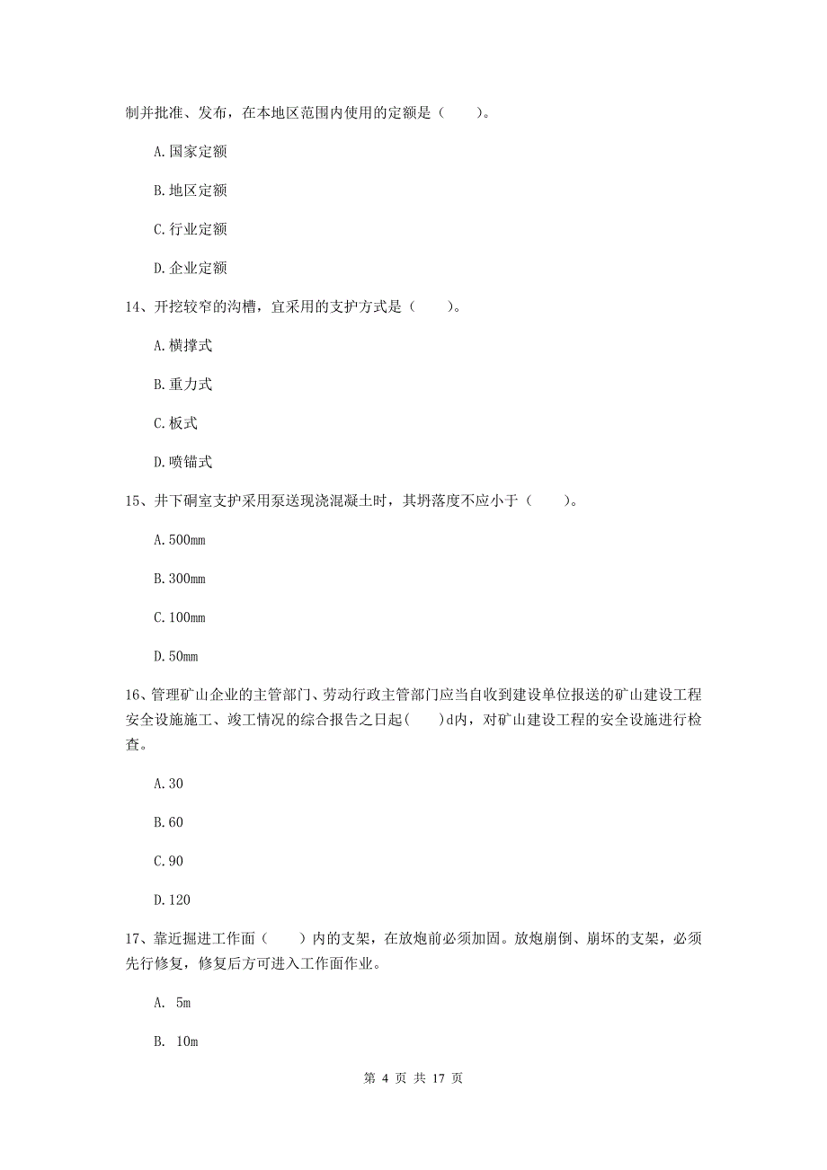 湖北省2019年一级建造师《矿业工程管理与实务》试卷c卷 （附解析）_第4页