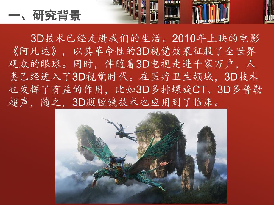 3d与传统腹腔镜系统在胆囊切除术_第3页