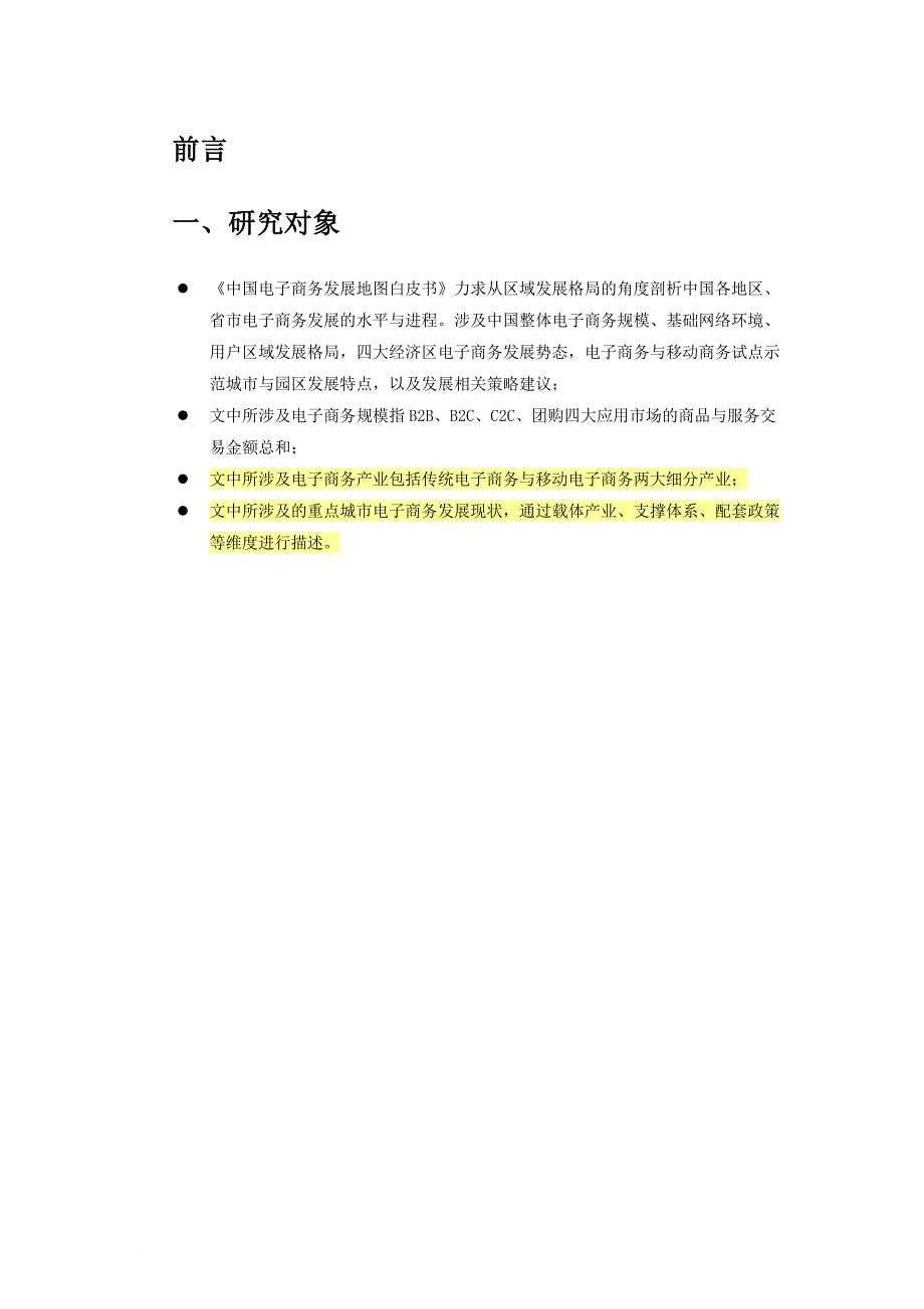 赛迪顾问-中国电子商务产业地图白皮书_第1页