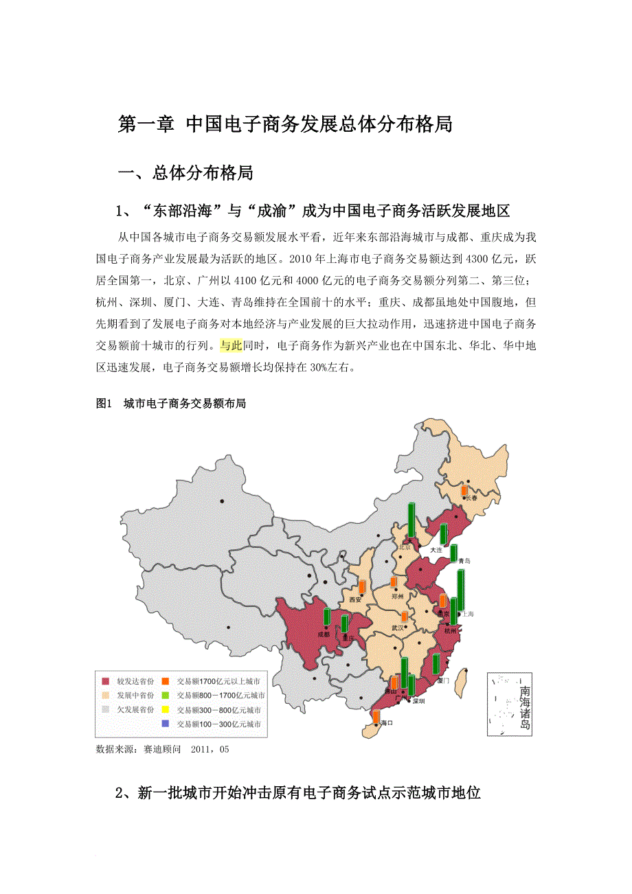 赛迪顾问-中国电子商务产业地图白皮书_第2页