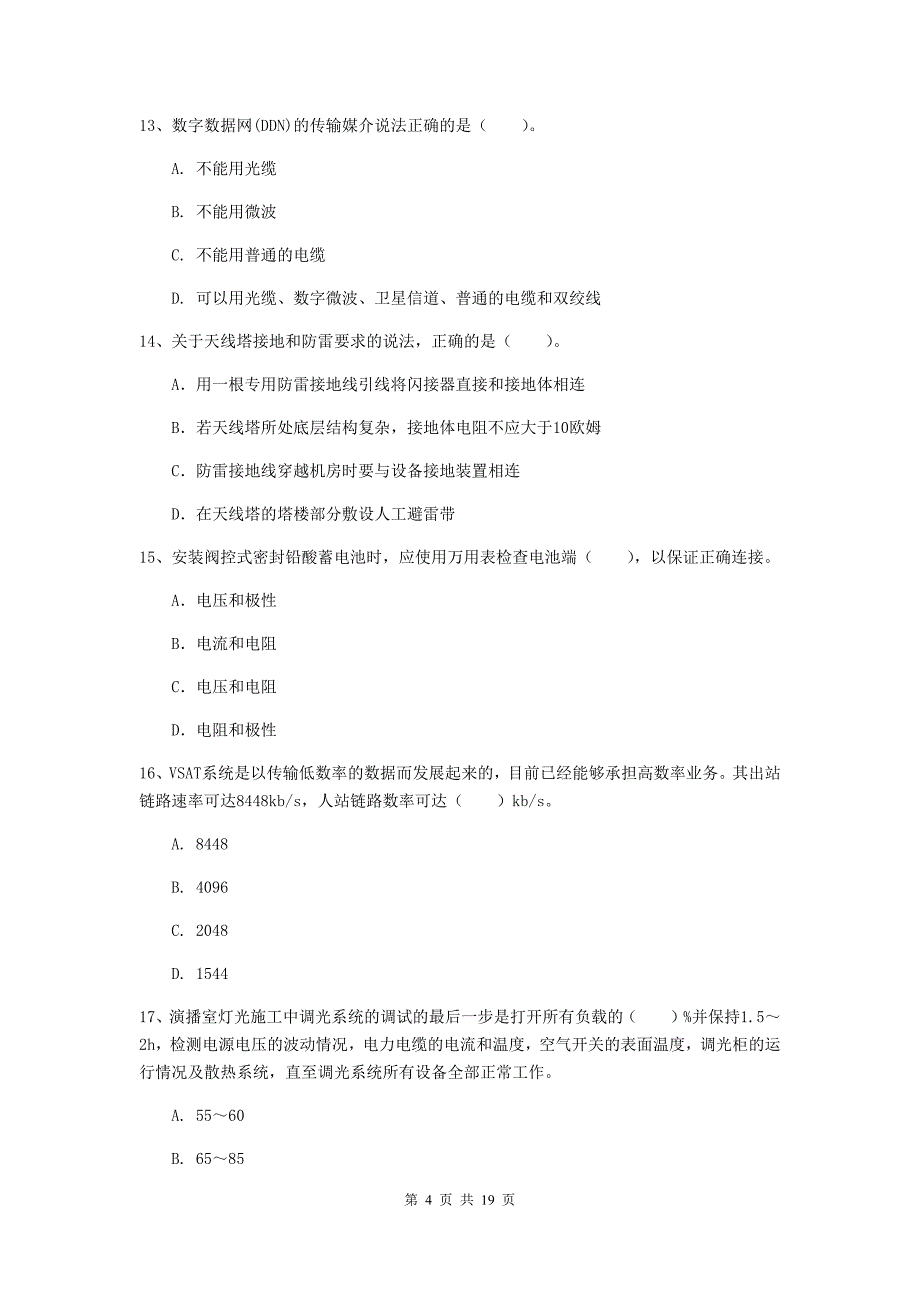 浙江省一级建造师《通信与广电工程管理与实务》检测题b卷 （含答案）_第4页