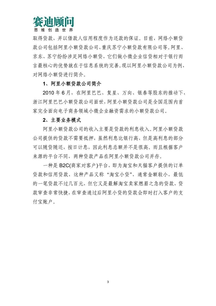 赛迪顾问-中国互联网金融研究报告.doc_第5页