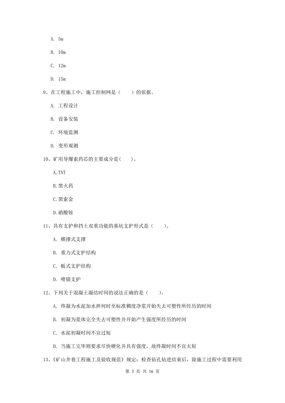 烟台市一级注册建造师《矿业工程管理与实务》检测题 （附解析）_第3页