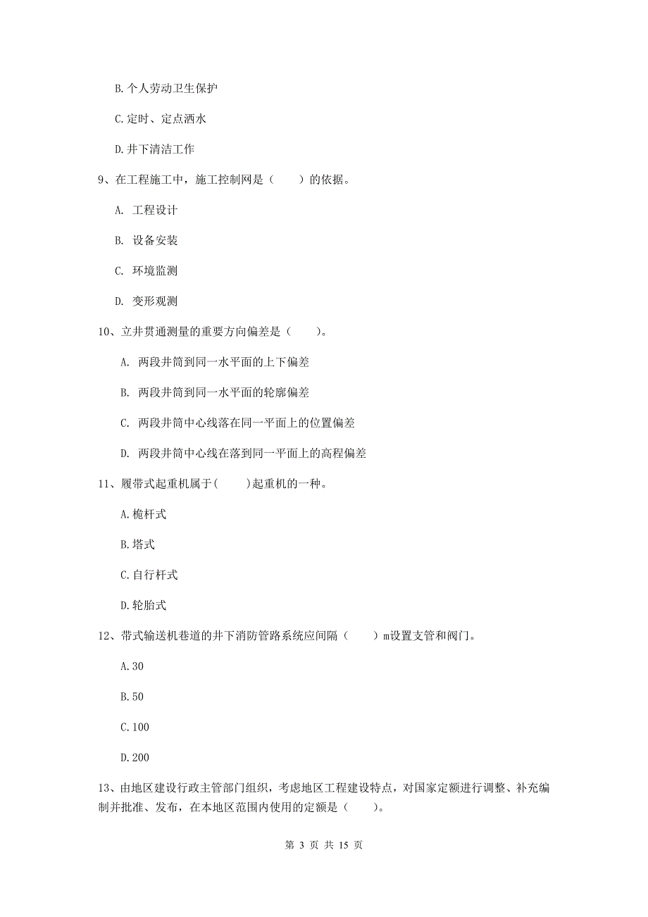 江西省2019版一级建造师《矿业工程管理与实务》检测题d卷 附解析_第3页