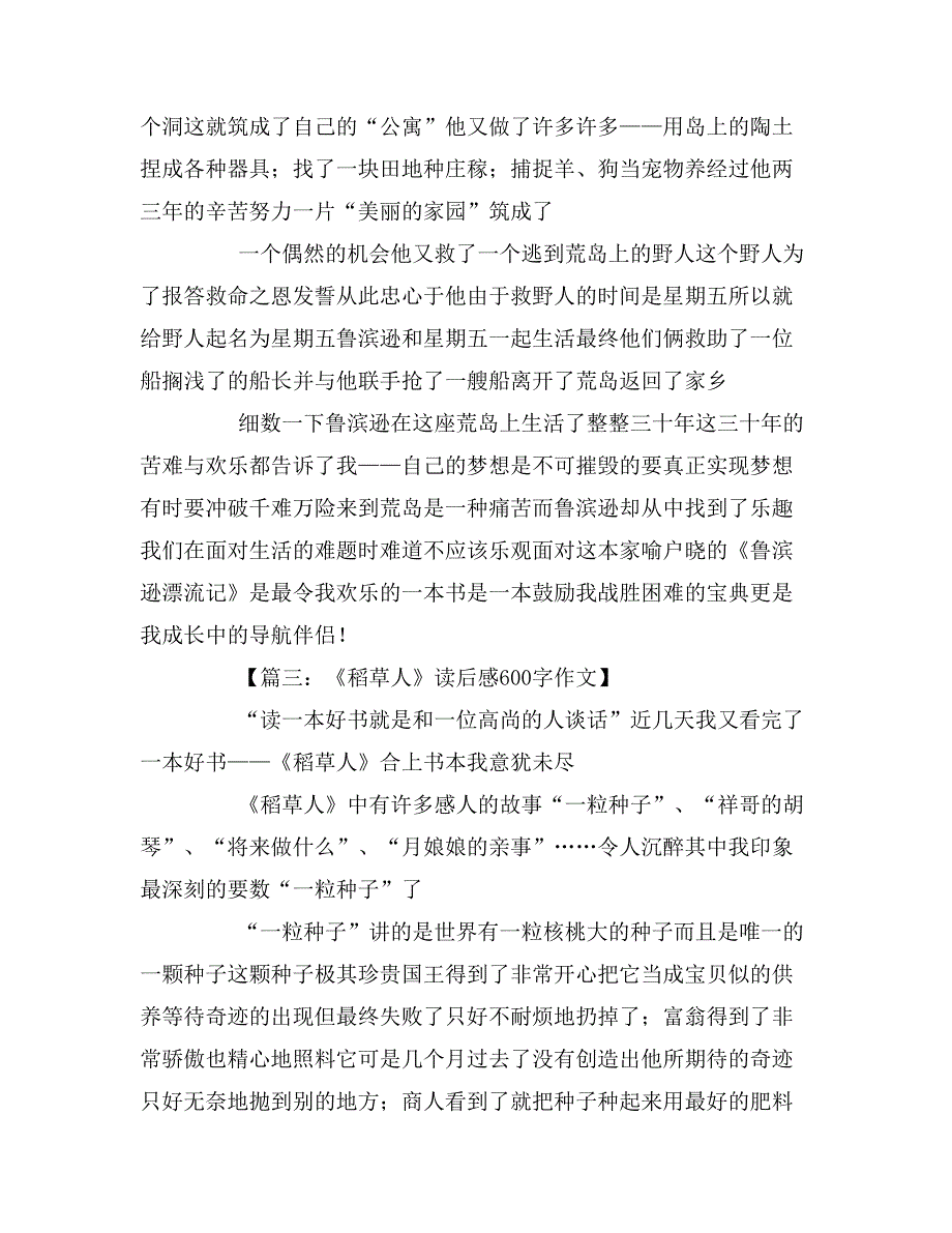 关于名著的600字读后感_第3页